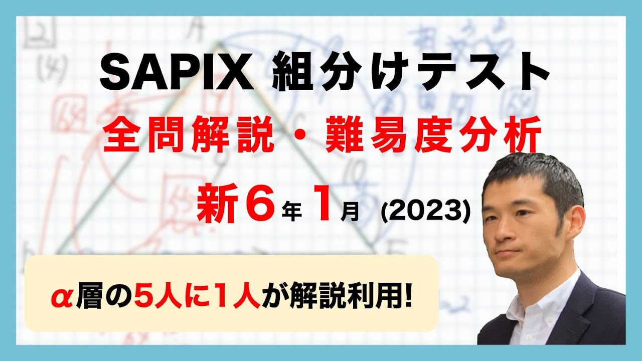 バックナンバー】サピックス新6年生 1月組分け・入室テスト 平均点