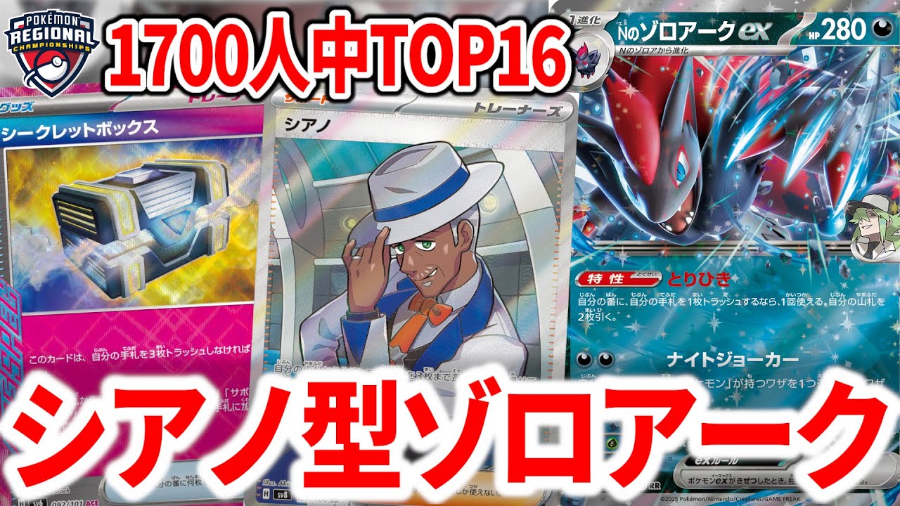 The new N Zoroark EX deck, featuring four copies of 