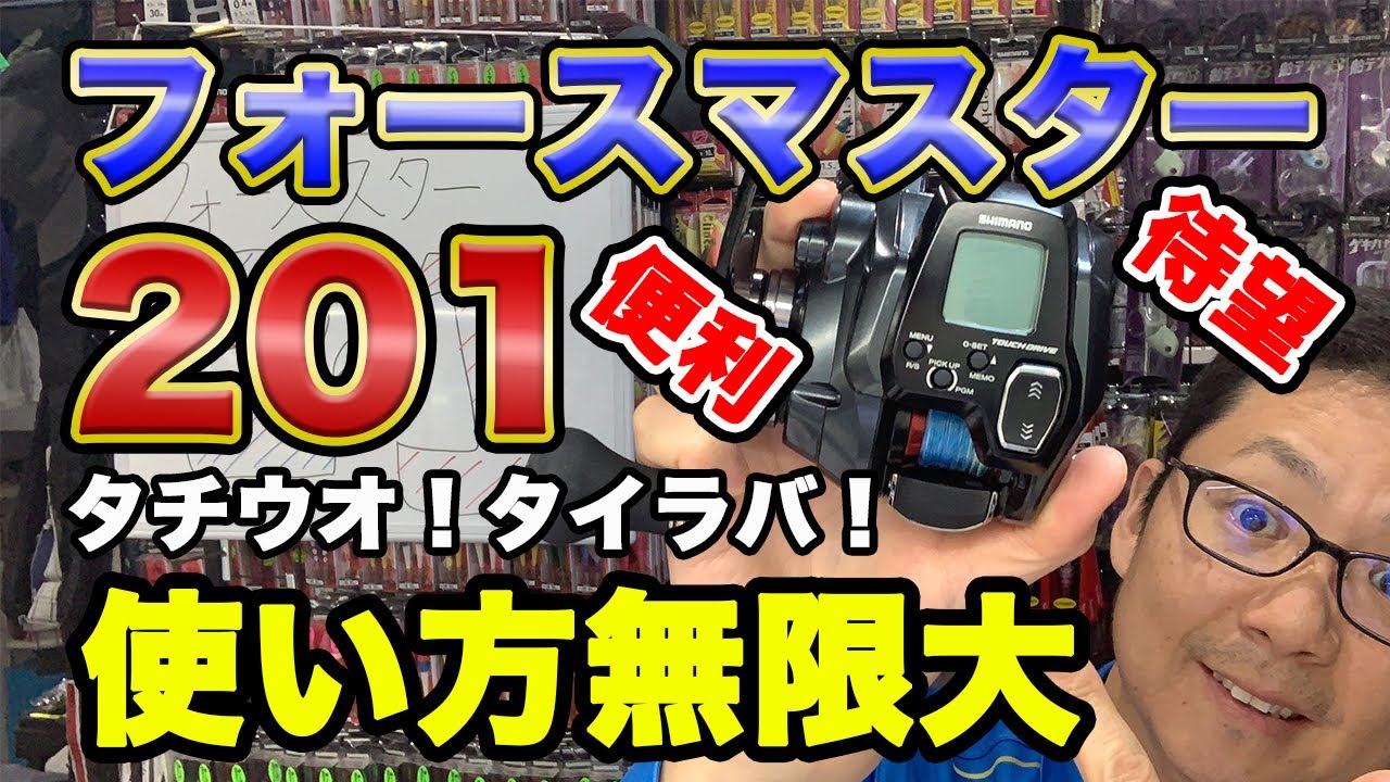 2022年新製品！フォースマスター201登場！！待望の左巻きハンドルが満