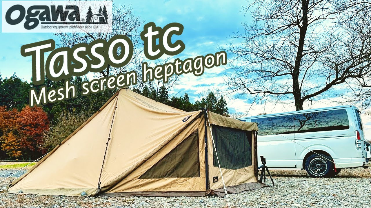 埼玉】ogawa タッソtc & メッシュスクリーンヘプタゴンでソロキャンプ