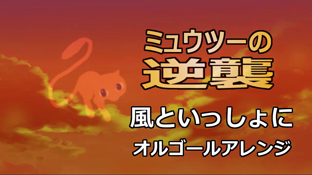 Kaze to Isshoni/Sachiko Kobayashi&Shoko Nakagawa Pokemon Film