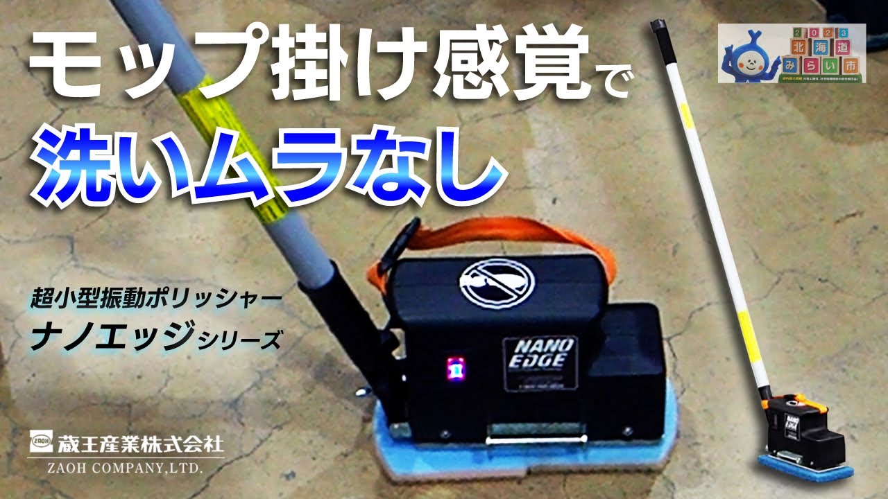 ナノエッジ】狭所も階段も高速振動でラクに落とす！超小型振動
