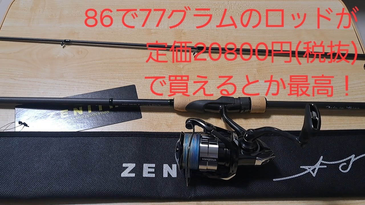 ZENITH（ゼニス）AIM（エイム）超軽量エギングロッドインプレ