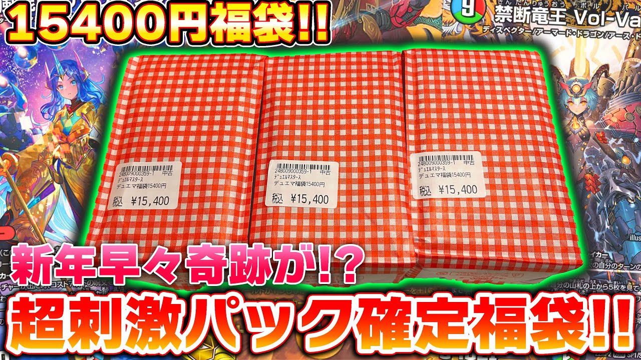 神回】『アドレナリンパック』1BOX確定の15400円福袋で新年1発目の奇跡