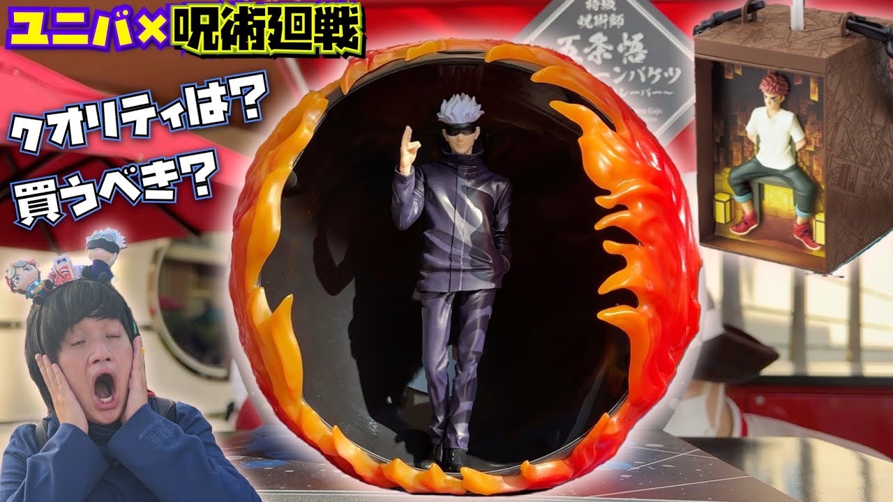 USJ✖︎呪術廻戦】五条悟ポップコーンバケツ＆虎杖ドリンクボトル紹介