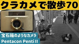 S042】「ラピッドカートリッジ」を使うカメラ「PentiⅡ」を持って