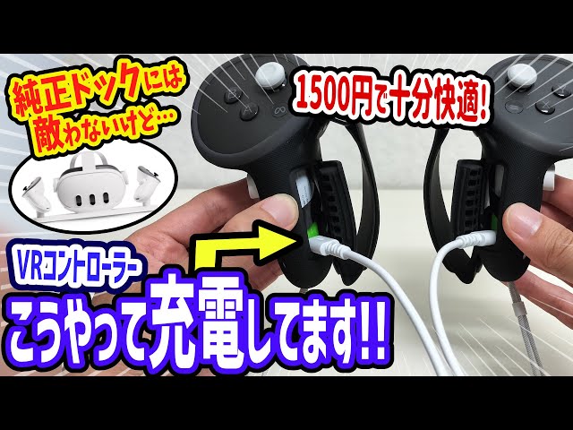 メタクエスト3などのVRコントローラーにおすすめ！USB充電電池