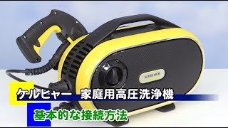 ケルヒャー 高圧洗浄機JTKサイレントプラス＜1.600-901.0＞ - YouTube