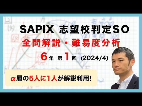 優秀層〜苦手層まで役立つ】6年第1回志望校判定サピックスオープン算数