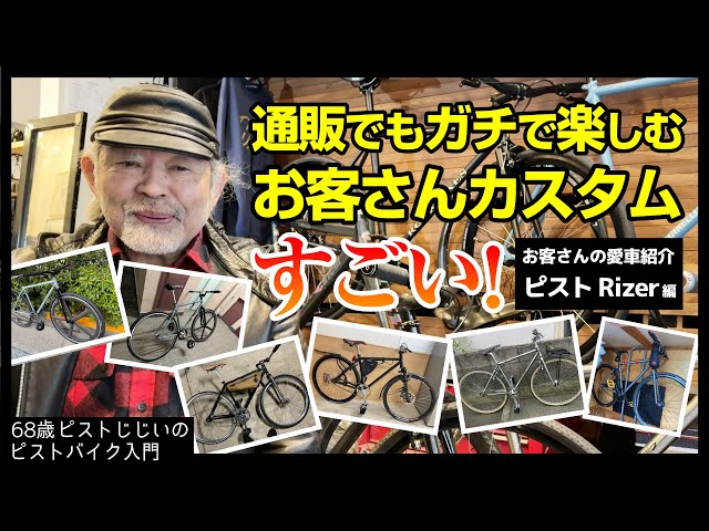 Enjoy customizing your fixed gear bike even if you buy it online