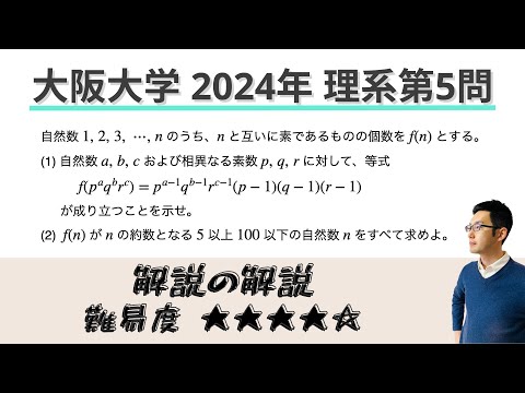 大阪大学2024理系第5問でじっくり学ぶ（整数） - YouTube