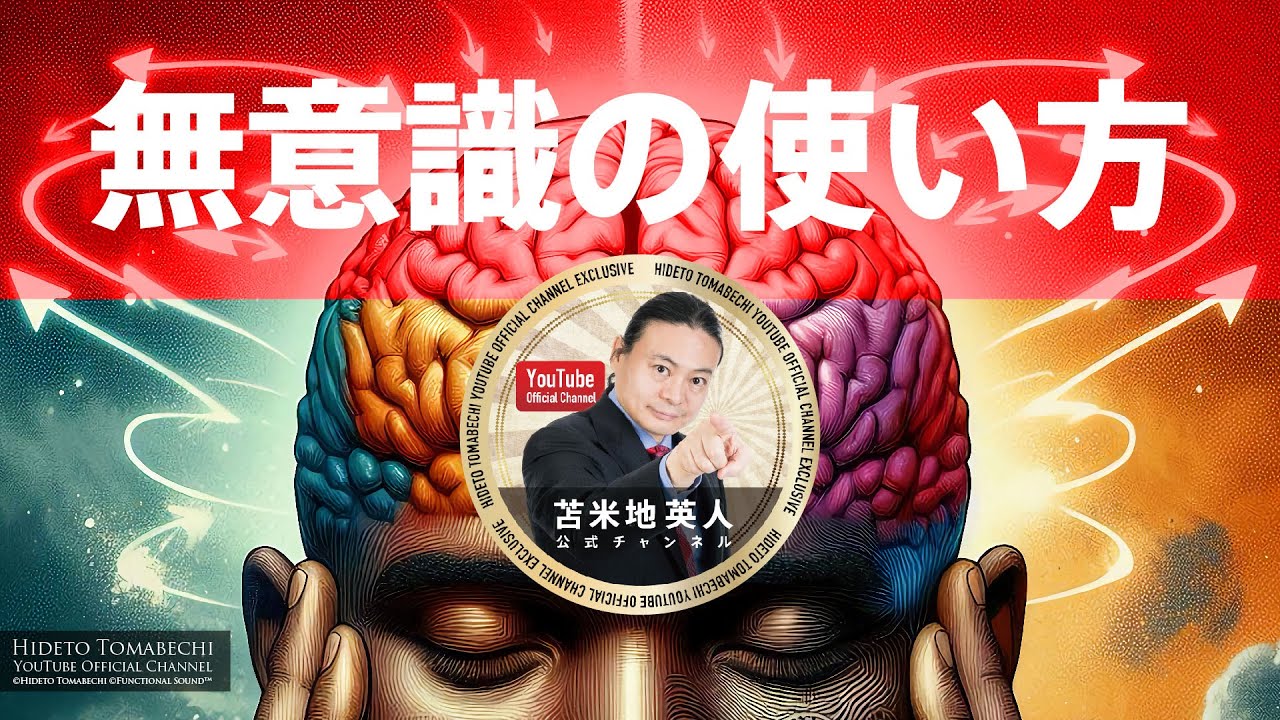 苫米地英人】特殊音源フルアルバム『FUNCTIONAL SOUND ALL TIME FULL