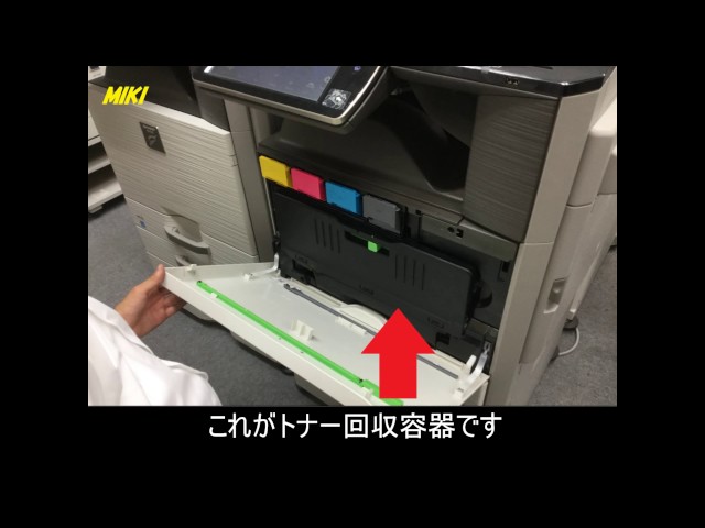 sharp MXシリーズ トナー回収容器交換 - YouTube