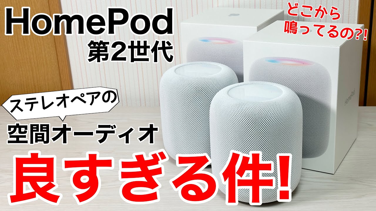 Another dimension] Trying out the second-generation HomePod in a