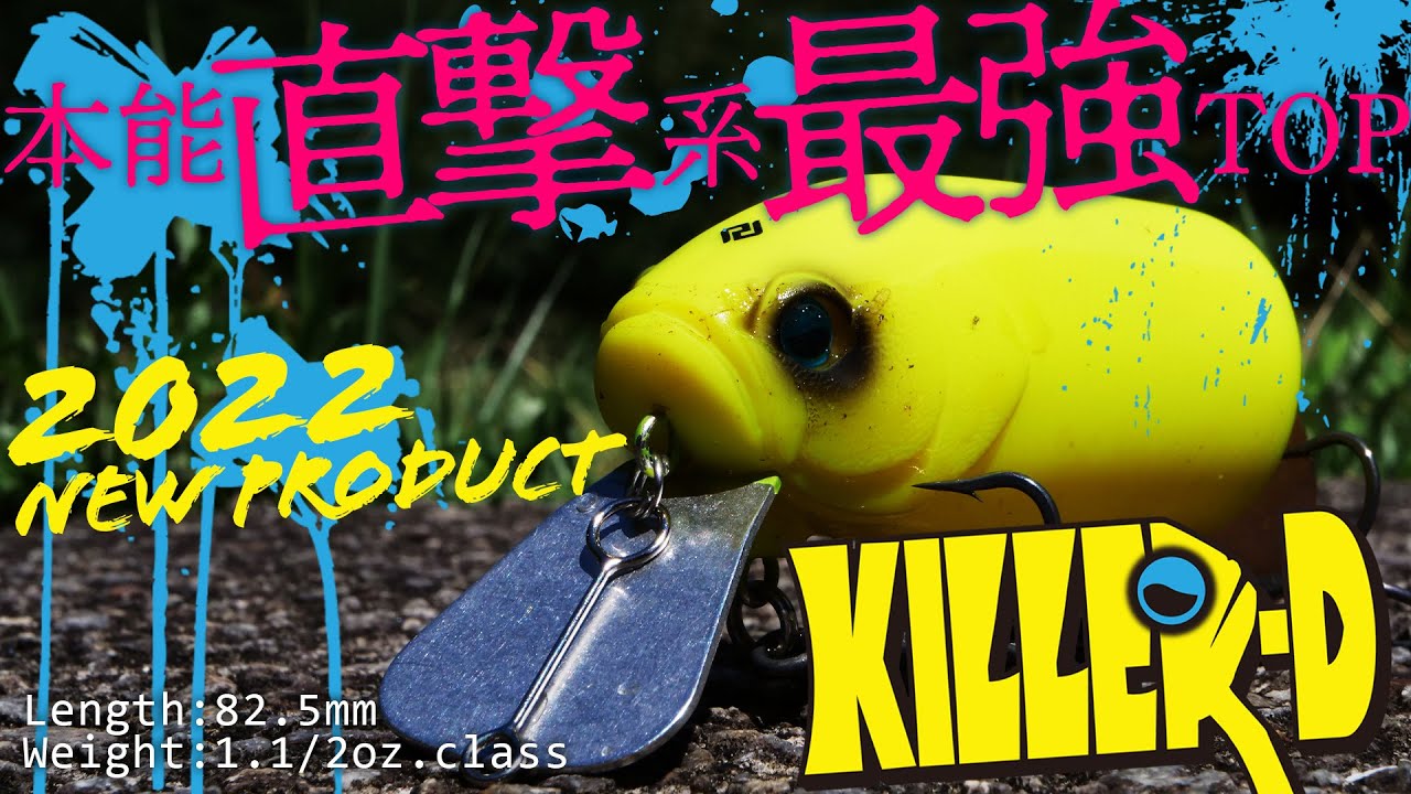 New Product] RAID JAPAN's Strongest Top Water Lure 