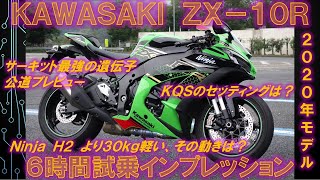カワサキ ZX-10R (2020年モデル) 6時間試乗インプレッション - YouTube