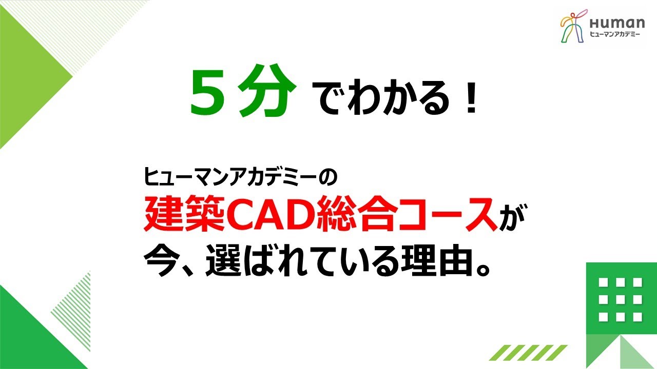 3分で分かる！Web動画クリエイター総合コースが今、選ばれている理由