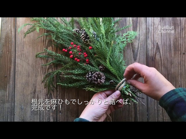 スギやヒノキのはっぱを使って、クリスマススワッグを作ろう！ - YouTube