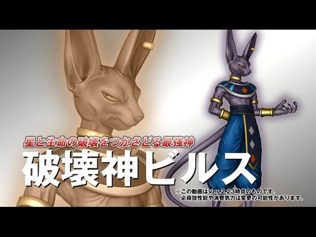 ドラゴンボールZENKAIバトルロイヤル_キャラ別基礎動画_破壊神ビルス
