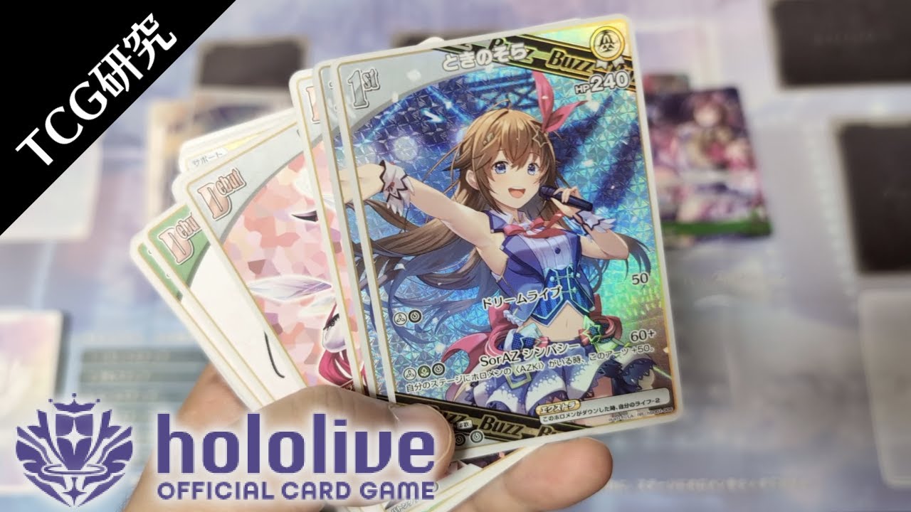 TCG研究】本日発売！hololive OFFICIAL CARD GAME略してホロカを開封