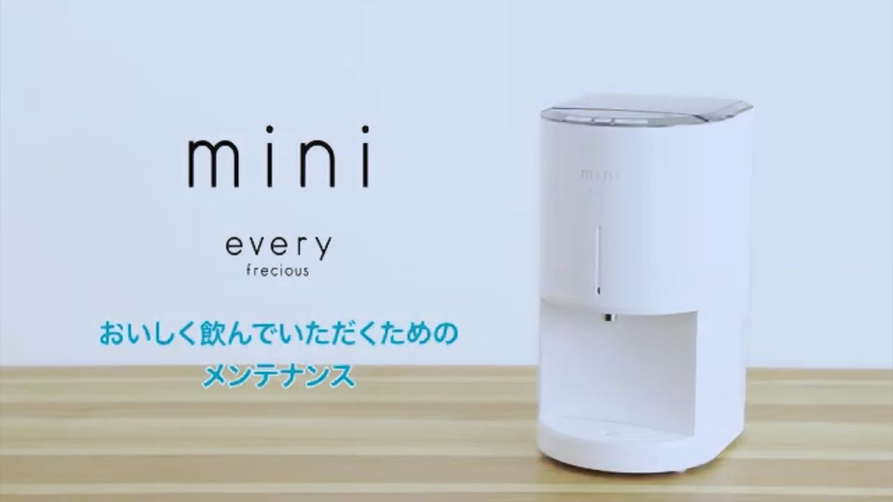 エブリィフレシャス・ミニ（every frecious mini）】お水の補充方法や