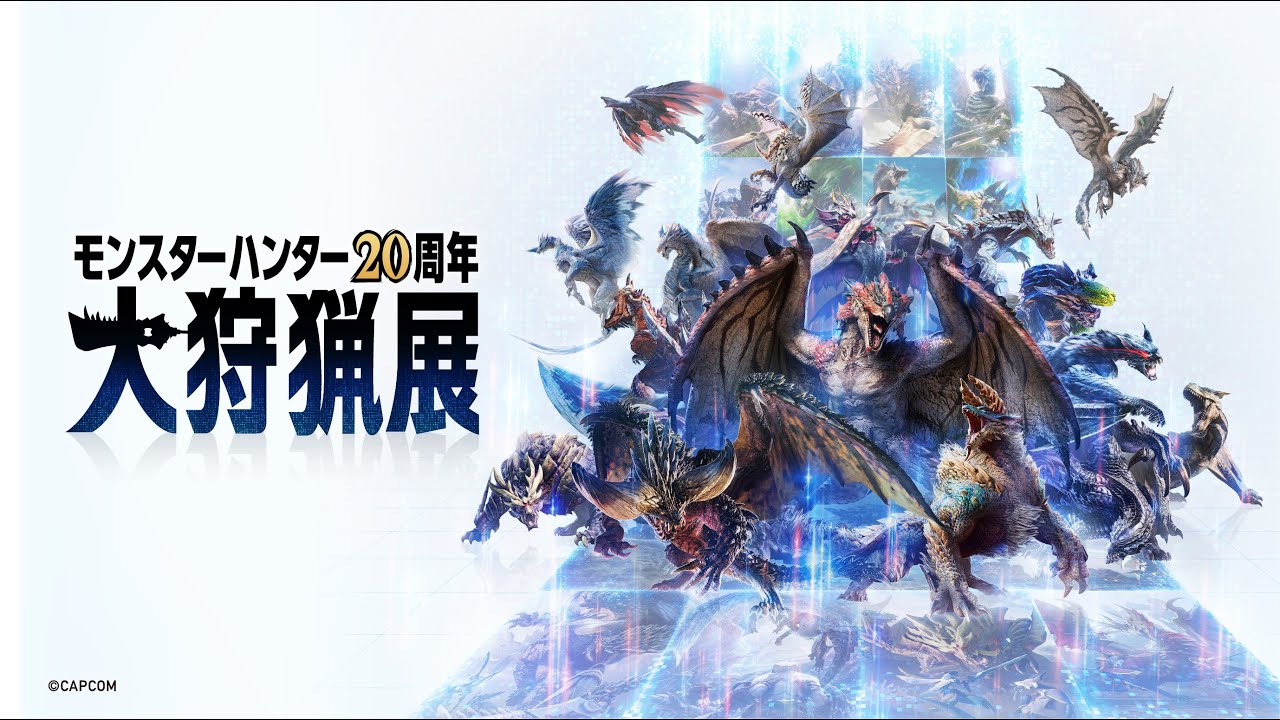 モンスターハンター20周年-大狩猟展- 7月19日(金)～開催！ - YouTube
