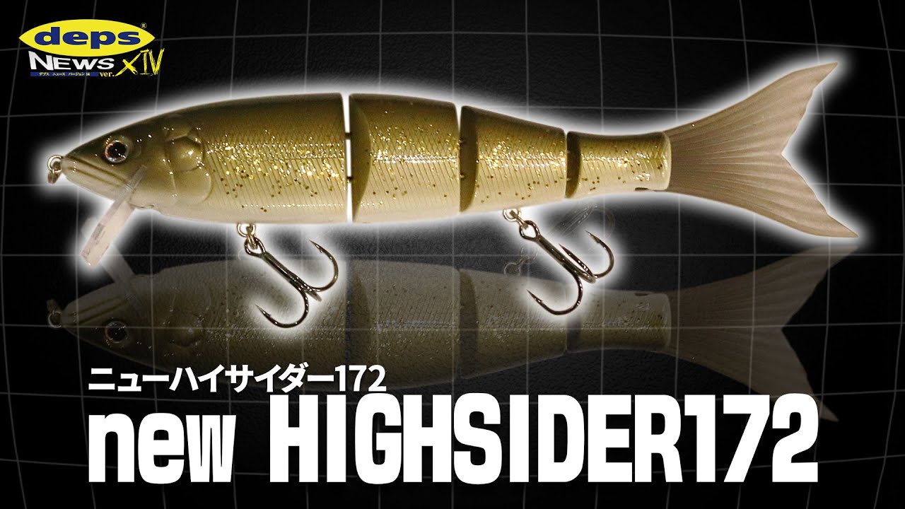 Vish デプスニュース14】ついに完成！「NEWハイサイダー172の使い方