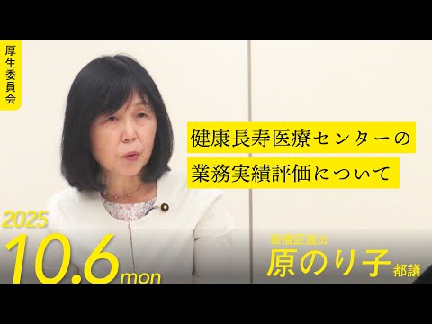 原のり子 東京都議会議員 - YouTube