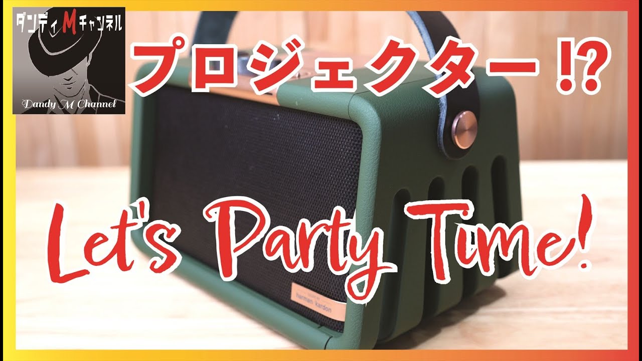 こんなの初めて！】インテリアにも合うモバイルプロジェクター