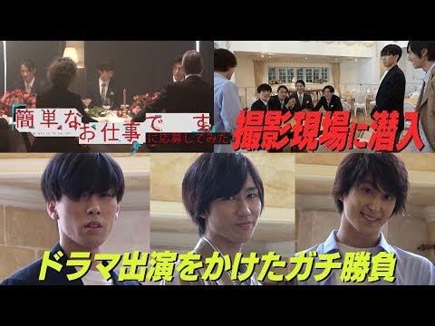 Snow Man 【ガチオーディション】岩本・ラウール・渡辺・目黒主演