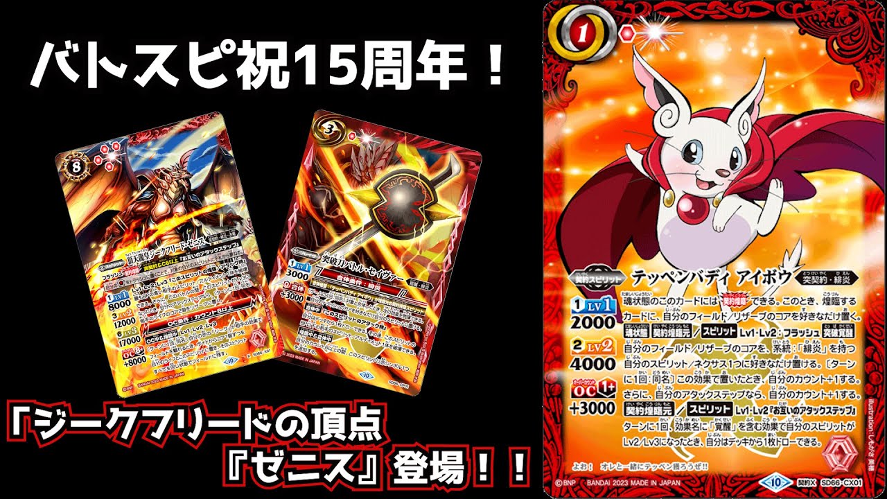 バトスピ】アイボウが相棒に！？ アイボウ軸突契約 デッキ紹介(紅蓮の