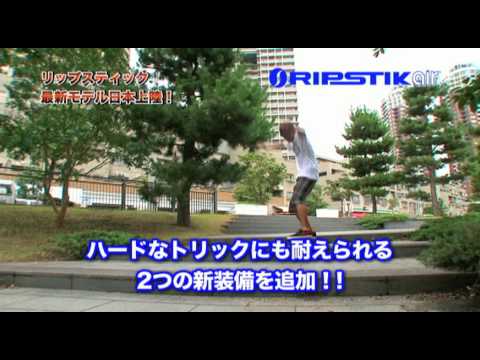 最新モデルリップスティックエア登場！ - YouTube