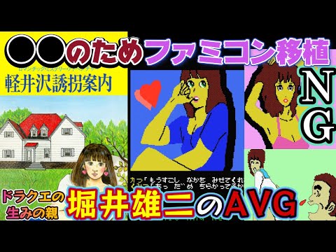 ドラクエ・堀井雄二のエロティックミステリー『軽井沢誘拐案内』MSX版