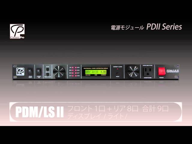 CLASSIC PRO 電源モジュール PDIIシリーズ - YouTube