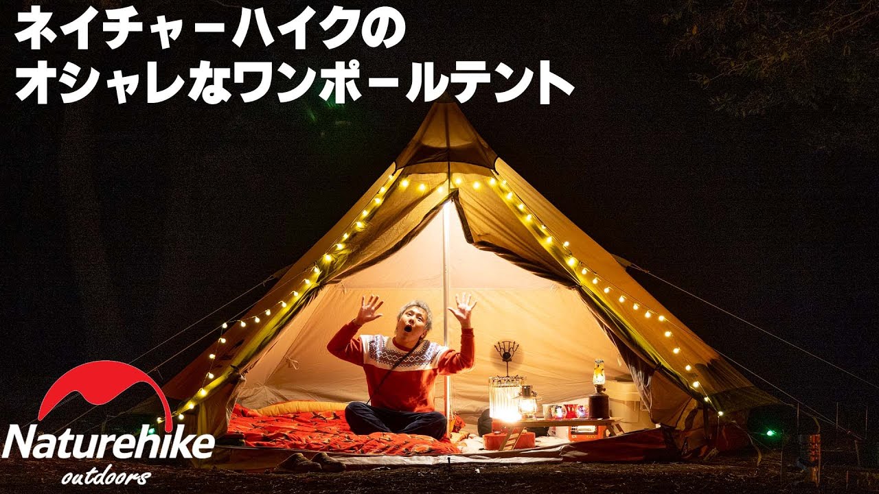 Discount Coupon Available] Naturehike's One-Pole Tent is
