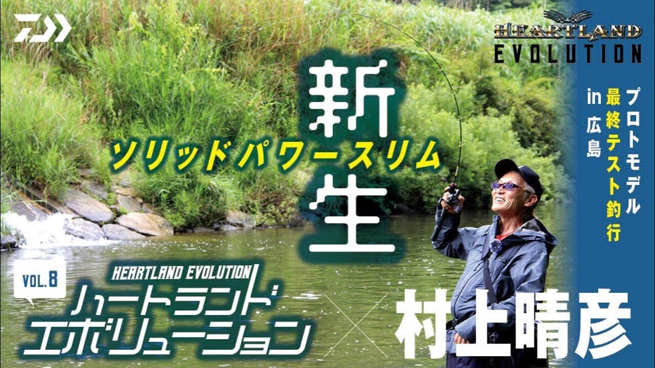 Haruhiko Murakami gives a live commentary on the 2025 model