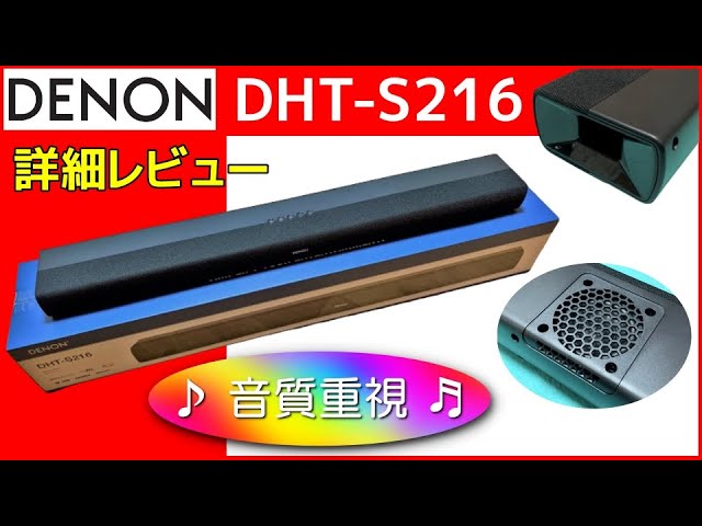 DENON DHT-S216 Review 👍 Highly Recommended [Recommended Soundbar