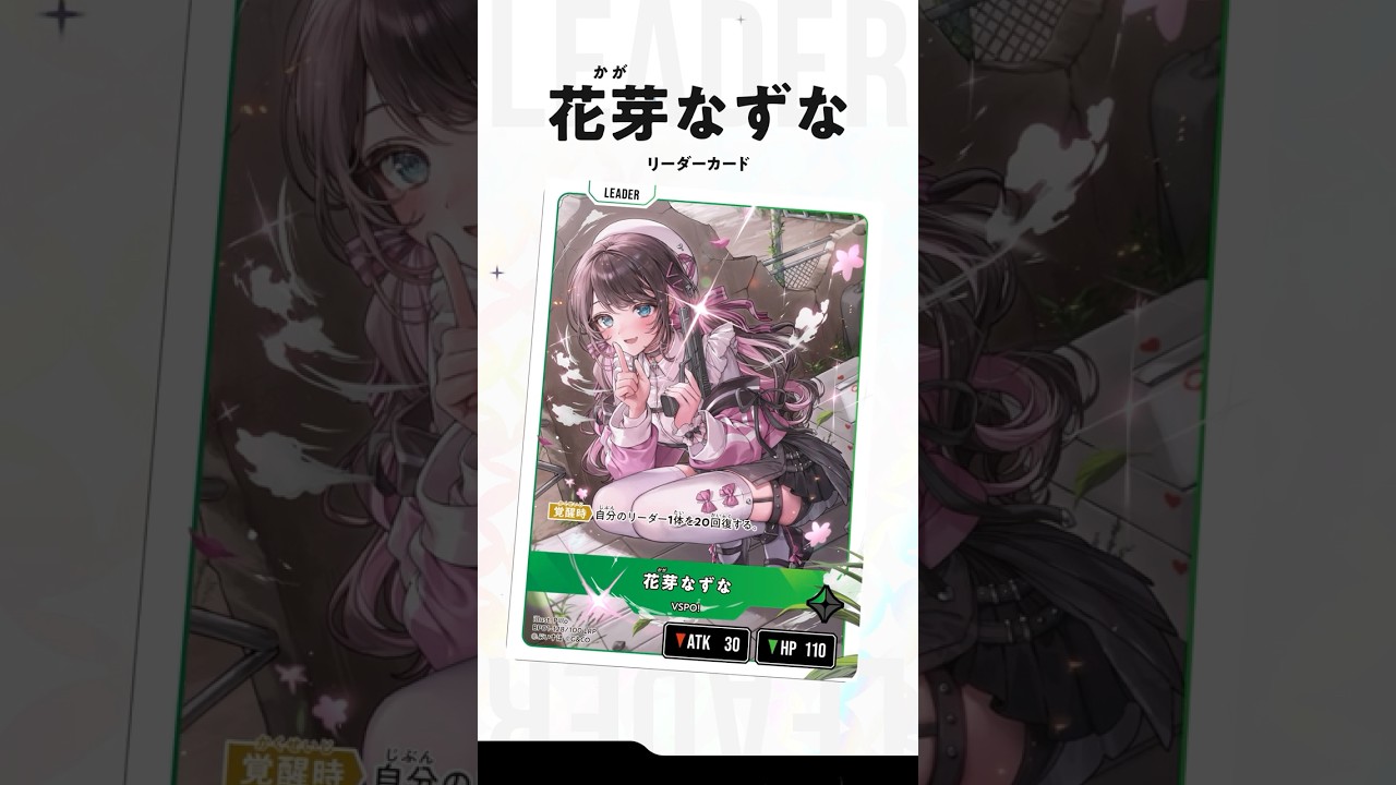 🌟 Xross Starsに花芽なずなが登場！ 🌟 #クロスタTCG - YouTube