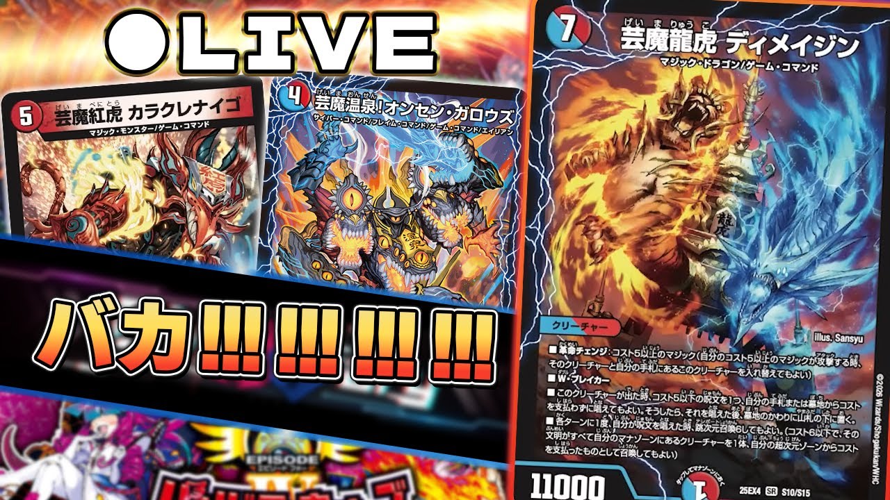 新生赤青マジックをのんびり触ってみようの配信【デュエマ】【雑談