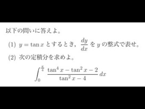 初見解答] 九州大学 2025 前期 理系 数学 大問2[永年学習舎] - YouTube