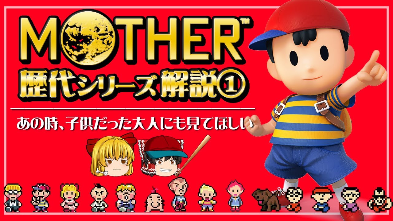 Mother 1 & 2] Explaining the legend that has been passed down for