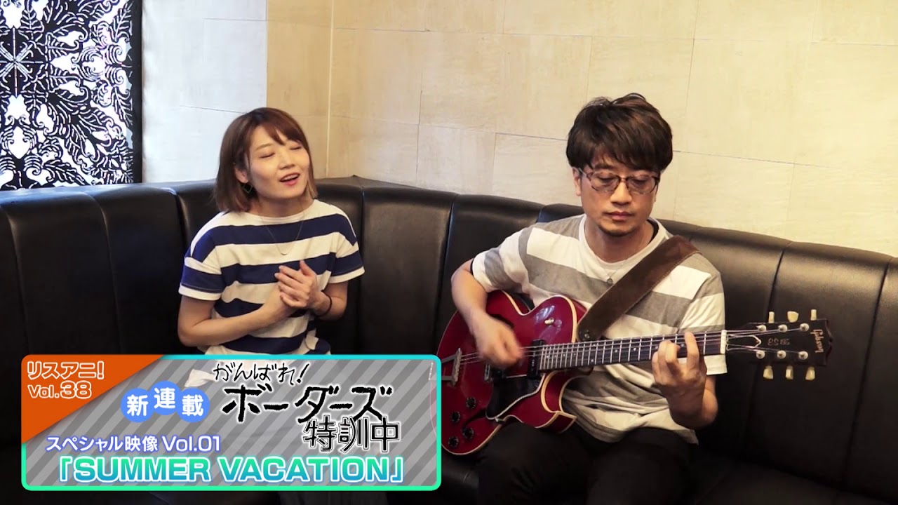 がんばれ！ボーダーズ 特訓中」／Vol.01「SUMMER VACATION」 - YouTube