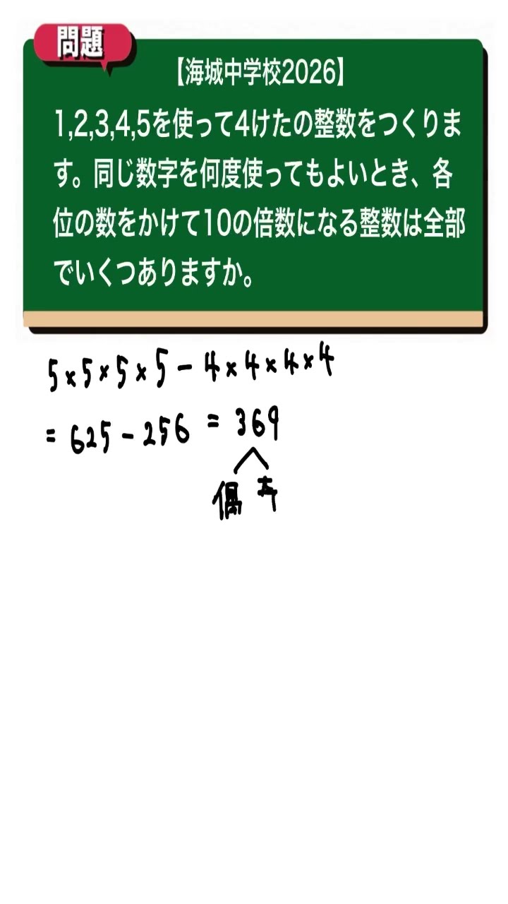 場合の数：海城中学校2026 【全国入試問題解法】 - YouTube