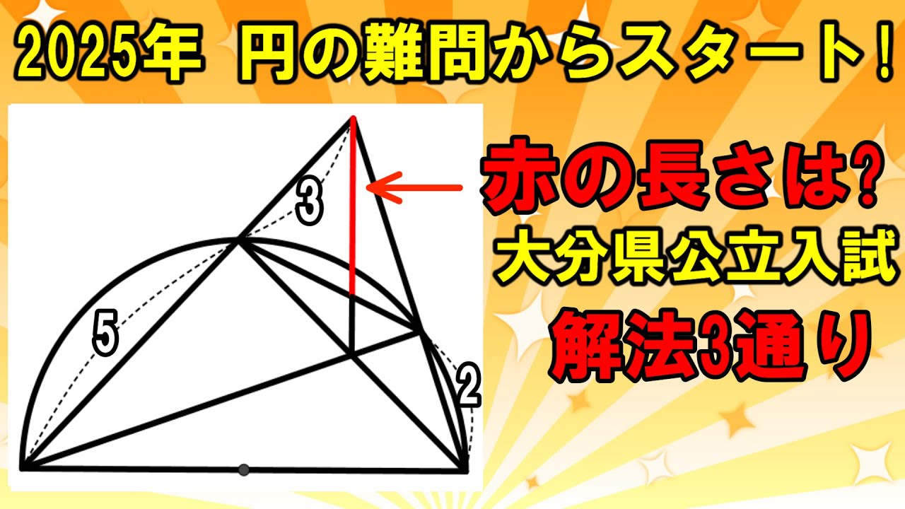 High School Entrance Exam Math Difficult Yen Problem] 2025 Starts