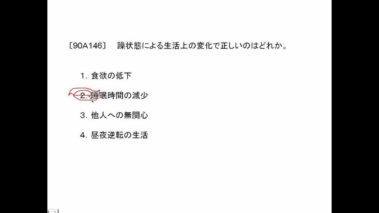 看護師国家試験過去問｜90回午前146｜吉田ゼミナール - YouTube