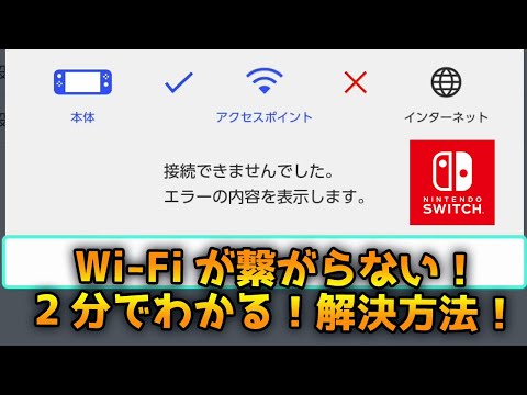 必見】WiFiが繋がらない！インターネット接続できない！【エラーコード