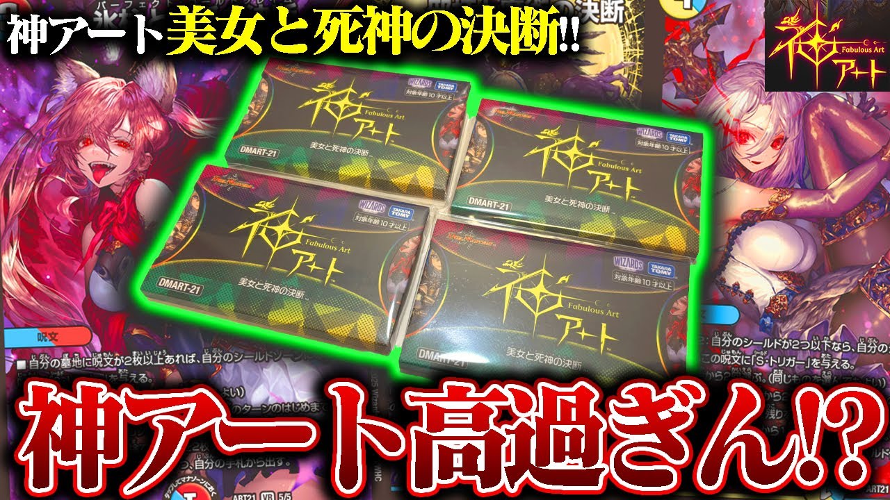 金額高いけどイラストは神!!『神アート 美女と死神の決断』開封