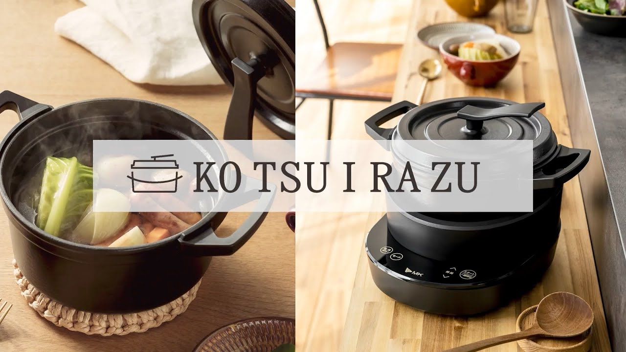 エムケー精工 水無し電気鍋「KO TSU I RA ZU（コツイラズ）」 - YouTube