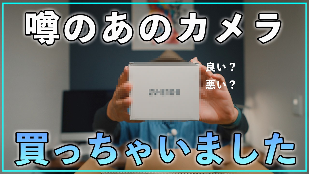 レビュー】噂のあのカメラを買ったけど初心者におすすめできる？ - YouTube