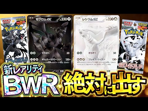 Pokémon Card Game] I'm definitely going to get a BWR when I open